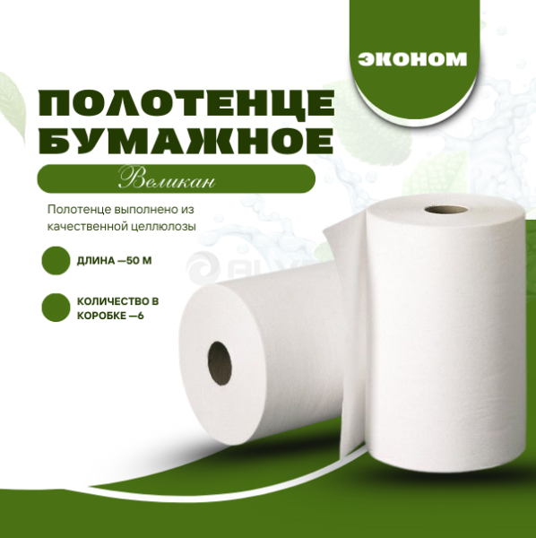 Полотенце бумажное Великан, эконом